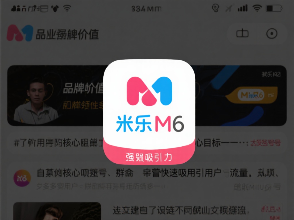 深入解析大量冒充米乐M6现象背后的原因与真相 品牌价值的强吸引力
米乐M6作为行业领先者,其庞